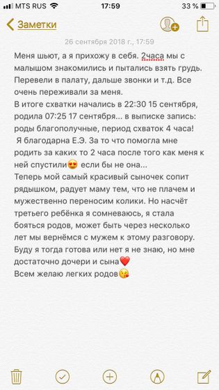 История родов... Много букв)