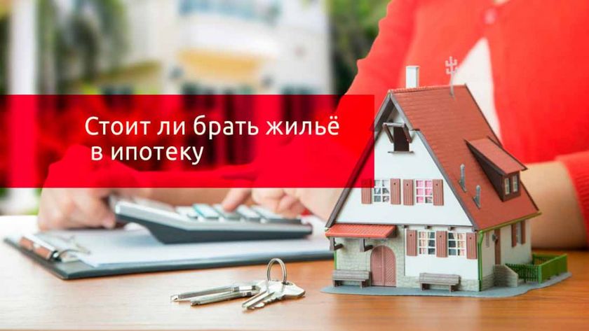 Квартирный вопрос