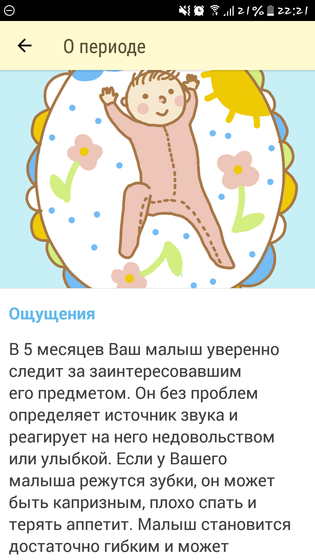 Завтра нам 5 месяцев