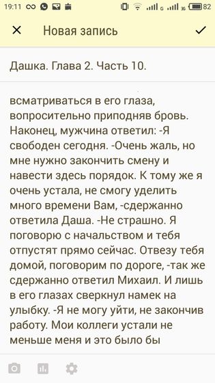 Дашка. Глава 2. Часть 10.