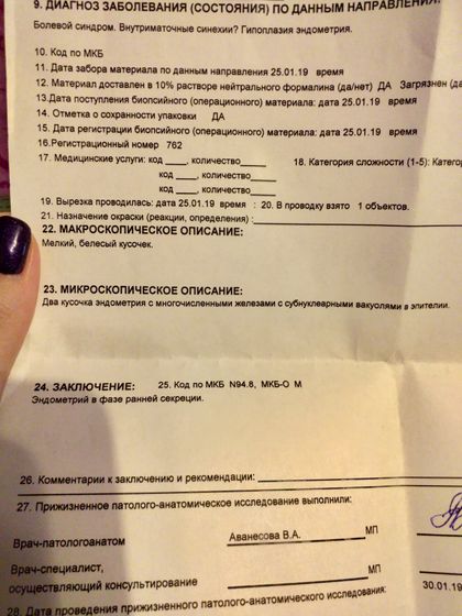 Забрала гистологию после операции.помогите разобраться в результате