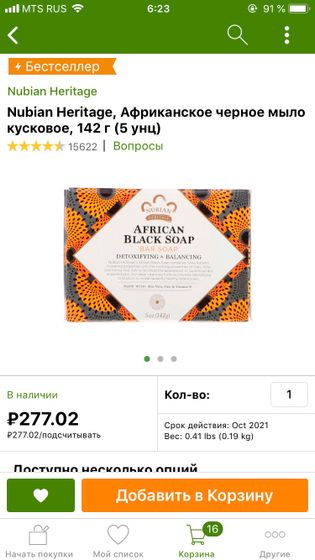 Мй опыт с iHerb👏🏼