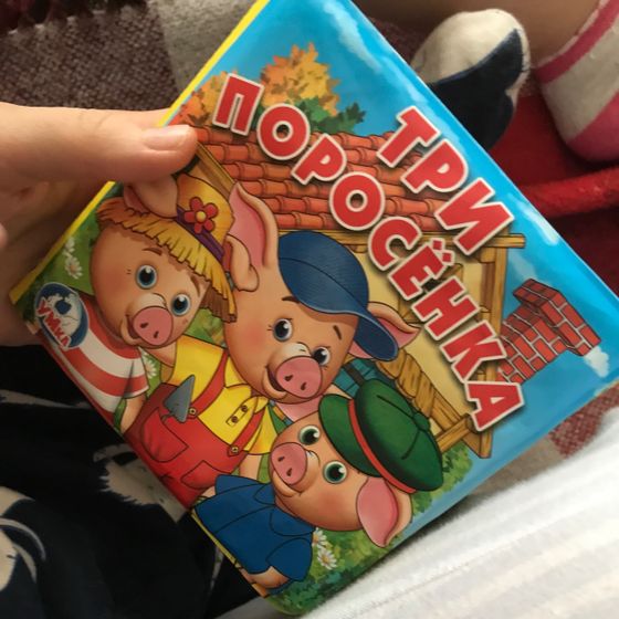 Чтение малышу