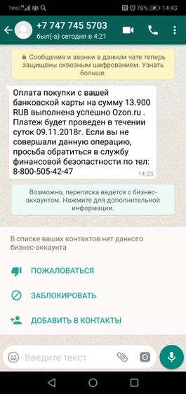 Это мошенники??? Кому нибудь приходило ещё такое?