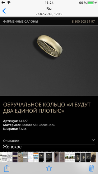 Венчание