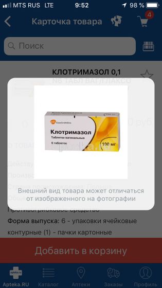 Клотримазол при молочнице