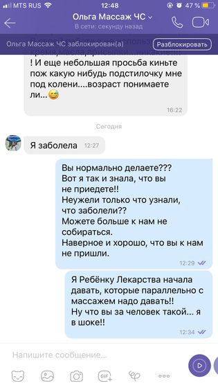 Калининград! Массажист - чёрный список