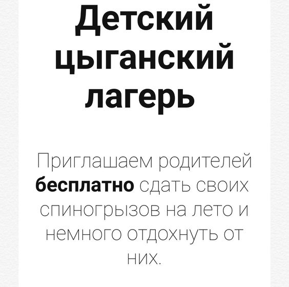Я знаю, куда мои дети поедут этим летом отдыхать ?