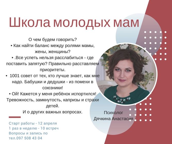 Группа для мам
