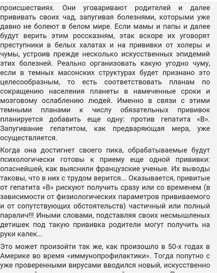 Вакцинация. Статья для размышления.