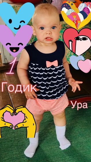 Нам сегодня год !)))