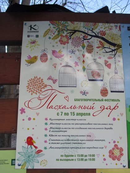 Пасхальный дар 2018 (13, 15.04.18).