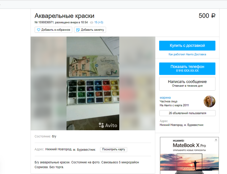 А за что?