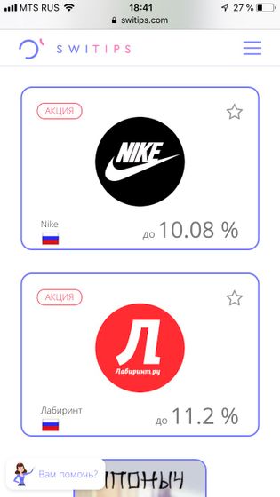 Кешбек в магазинах