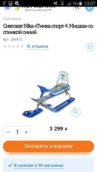 Снегокат для двоих