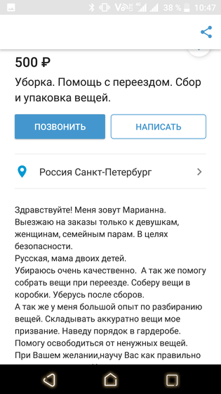 Лстаю я значит объявления и вижу