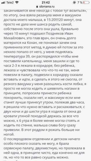 А это мой отзыв о 4 роддоме г.Новосибирска