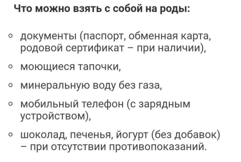 ❌ПОЛЕЗНАЯ ЗАМЕТКА❌ Список вещей в 29 роддом