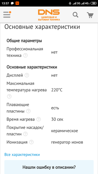 Помогите выбрать утюжок