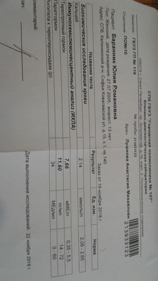 Кисты в щитовидной у 13 летней девочки