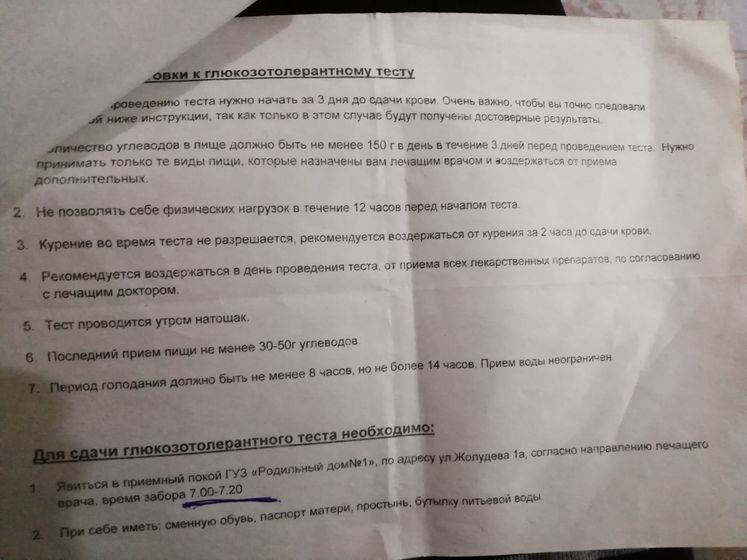 Глюкозотолерантный тест