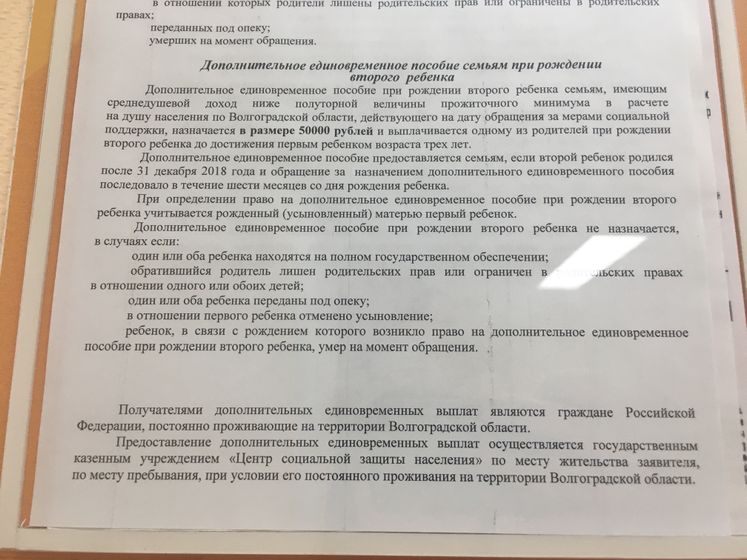 Пособия за второго ребёнка