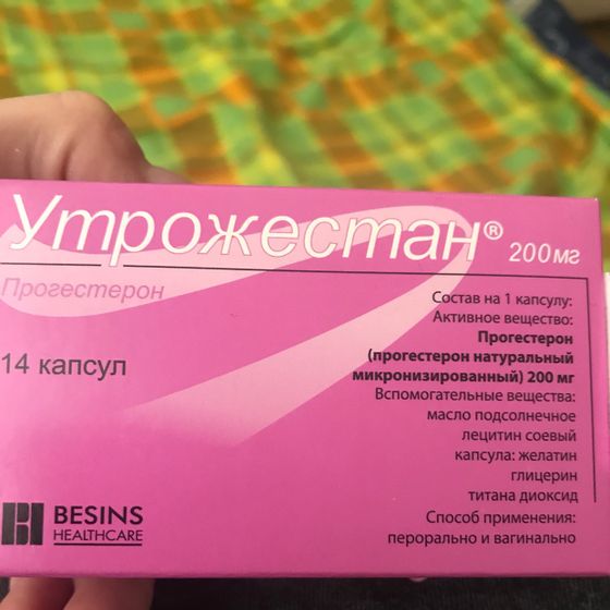Утрожестан ⁉️