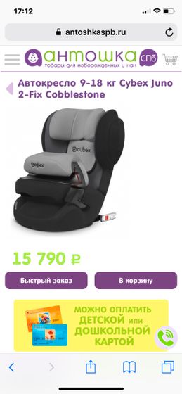 Авто кресло