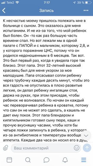 Для мам которые «устали»