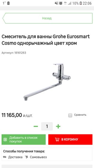 Смеситель