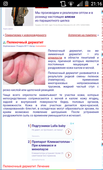 Пеленочный дерматит сос сос сос чем вылечить!