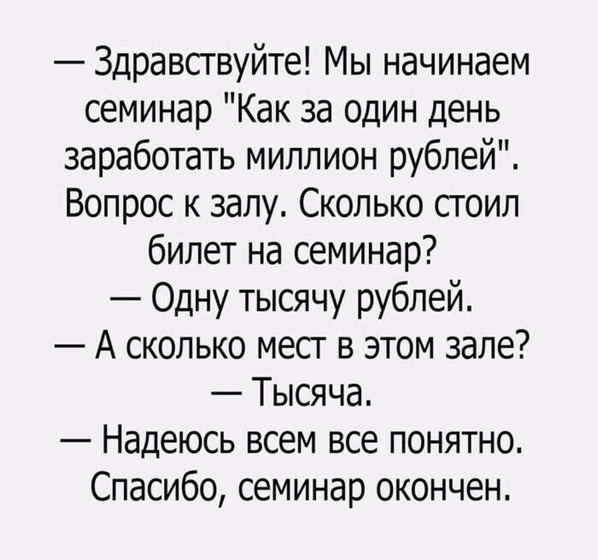 На злобу дня.
