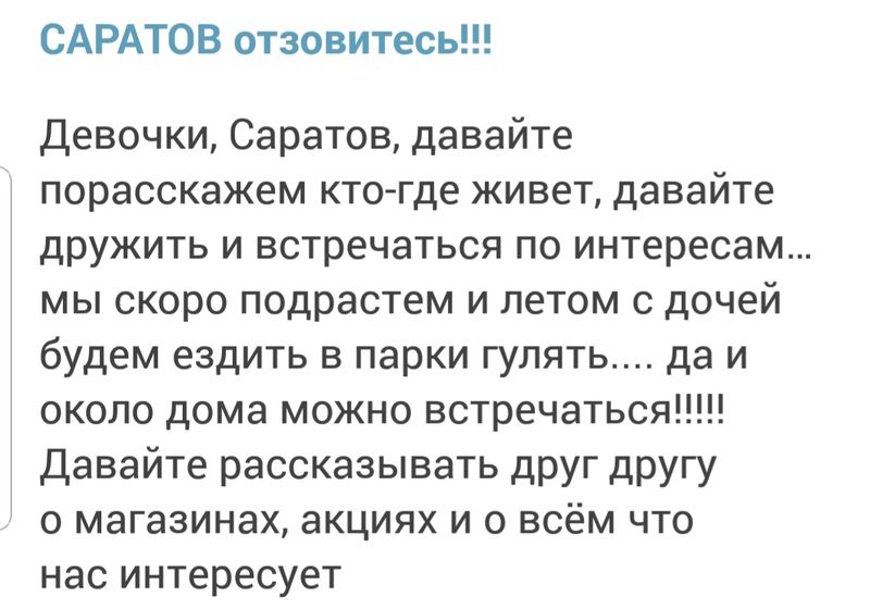 Саратов, Ленинский ищу подруг