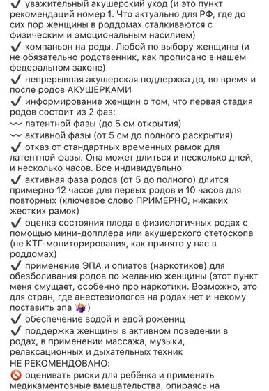 ВОЗ рекомендует, роды.