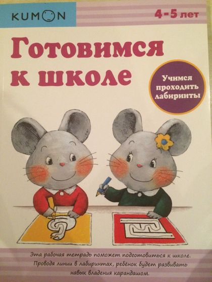 Тетради Kumon