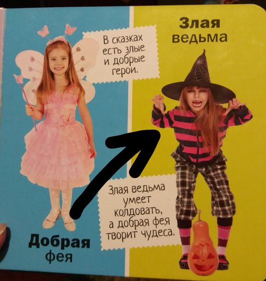 Злая ведьма