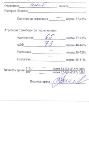 Тромбодинамика , агрегация
