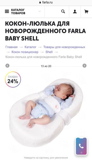 Кокон-люлька для новорождённого Farla Baby Shell