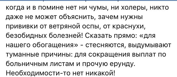«Педиатр против прививок»