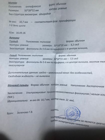 Месячных нет 9 дней...