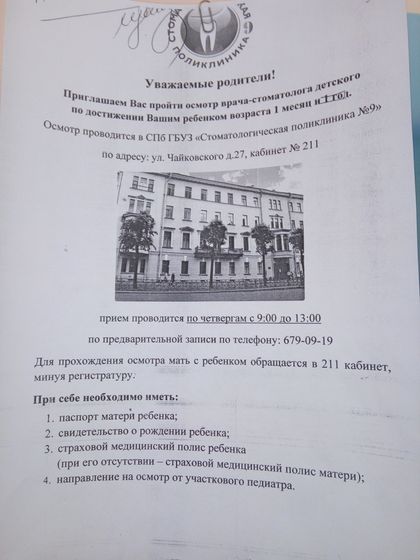 Первый приём в поликлинике