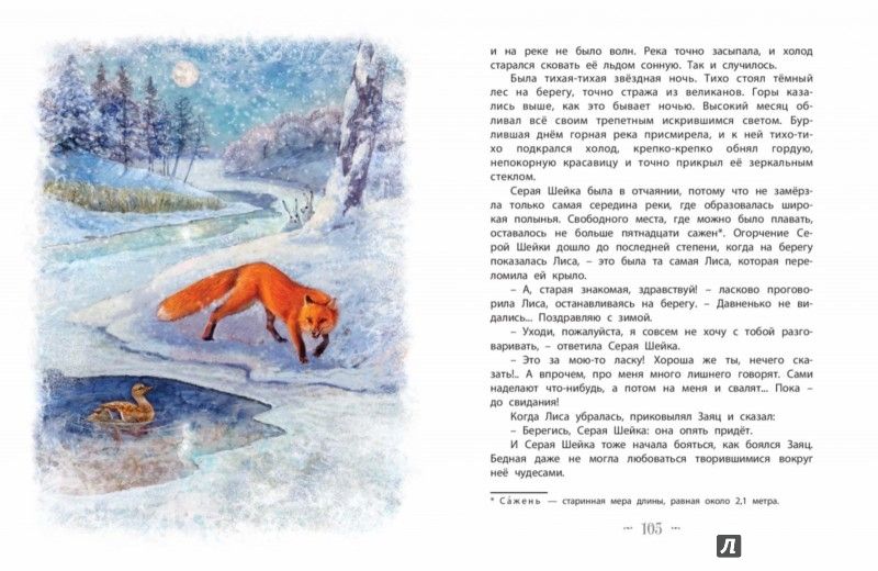 «Аленушкины сказки» Д.Н. Мамина-Сибиряка