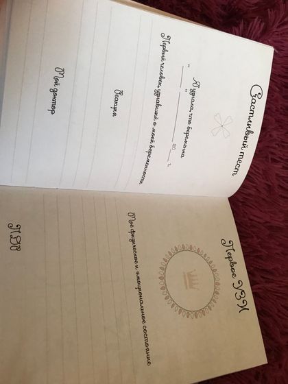 Отдам даром дневник беременности, Мытищи!