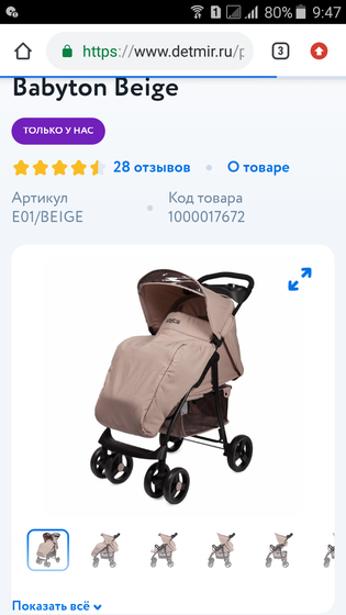 прогулочная коляска