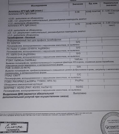 Мутации гемостаза