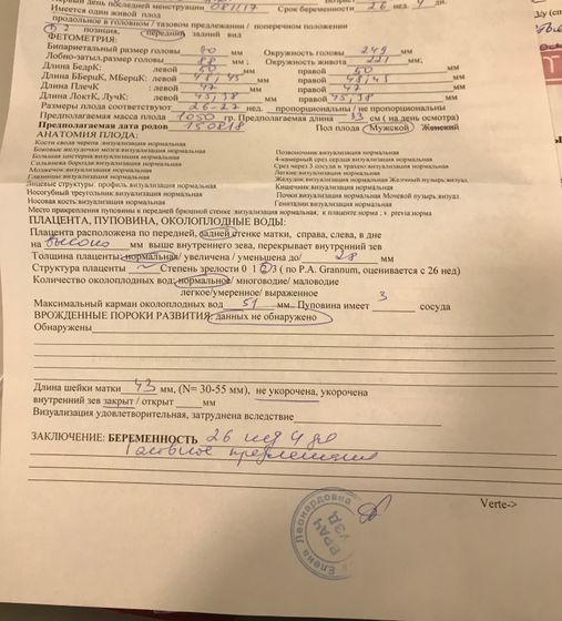 Плацента на 27 неделе