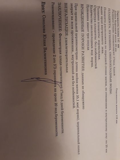 У кого плацента была низко?