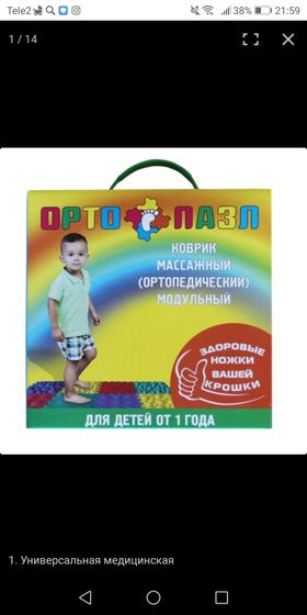 Ортоковрик. Зайдите все кто покупал пожалуйста)