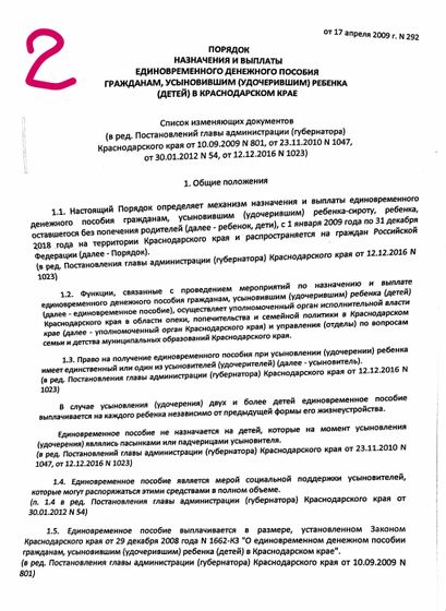 Выплата при усыновлении Краснодарский край