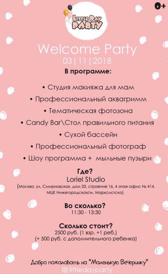 Вечеринка для мам и малышей